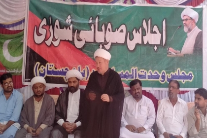 علامہ برکت مطہری کی زیر صدارت ایم ڈبلیوایم بلوچستان کی صوبائی شوریٰ کااجلاس، علامہ مقصودڈومکی کی خصوصی شرکت