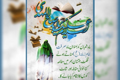 ایم ڈبلیوایم گلگت بلتستان شعبہ تربیت کے زیر اہتمام11سے 18 شعبان ہفتہ معرفت امام زمانہ عج کے طور پر منانے کا اعلان