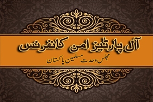 مجلس وحدت مسلمین کے زیراہتمام ''آل پارٹیز امن کانفرنس''آج ہوگی، تمام سیاسی ومذہبی جماعتوں نے شرکت کی یقین دہانی کرادی
