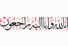 پیرسیدرضا علی شاہ نقوی البخاری کی وفات پر ایم ڈبلیوایم کی قیادت کا اظہار تعزیت