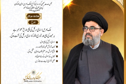 ایم ڈبلیوایم کی کردار سازی کونسل کی زیر اہتمام ملک بھرمیں اگلا اسٹڈی سرکل 4 دسمبر بروزاتوارہوگا
