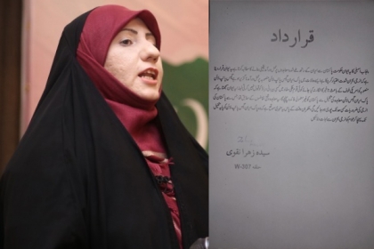 زہرا نقوی کی جانب سے توانائی بحران کے خاتمے کیلئے ایران کے ساتھ تمام معاہدوں پر عمل درآمد کیلئےقراردادپنجاب اسمبلی میں جمع
