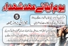 ایم ڈبلیو ایم آج دہشتگردی میں شہید ہونیوالوں کی یاد میں یوم ایفائے شہداء منا رہی ہے