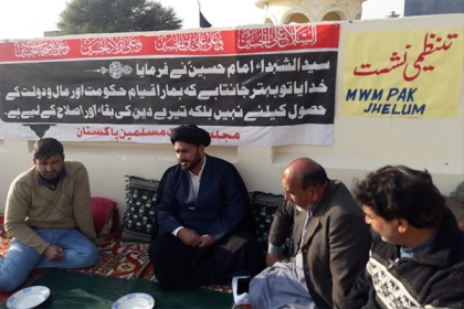 ایم ڈبلیوایم ضلع جہلم کی شوریٰ کا اجلاس، علامہ مبارک موسوی اورعلامہ ملازم نقوی کی خصوصی شرکت