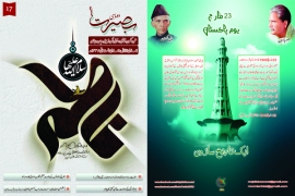 مجلہ بصیر ت کا سترہواں(17) شمارہ شائع ہو چکا ہے، ممبر سازی مہم تیز کی جائے ،ظہیر الحسن کربلائی، مدیر مجلہ بصیرت