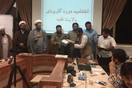 ایم ڈبلیوایم شعبہ اصفہان کے زیر اہتمام ورہ کاربردی ولایت فقیہ کا کامیاب انعقاد