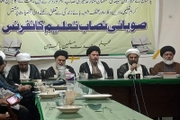 نصاب تعلیم کونسل ایم ڈبلیوایم کے زیر اہتمام نصاب تعلیم کانفرنس ، شیعہ تنظیمات نے متنازعہ نصاب کو ایک بارپھر مسترد کردیا
